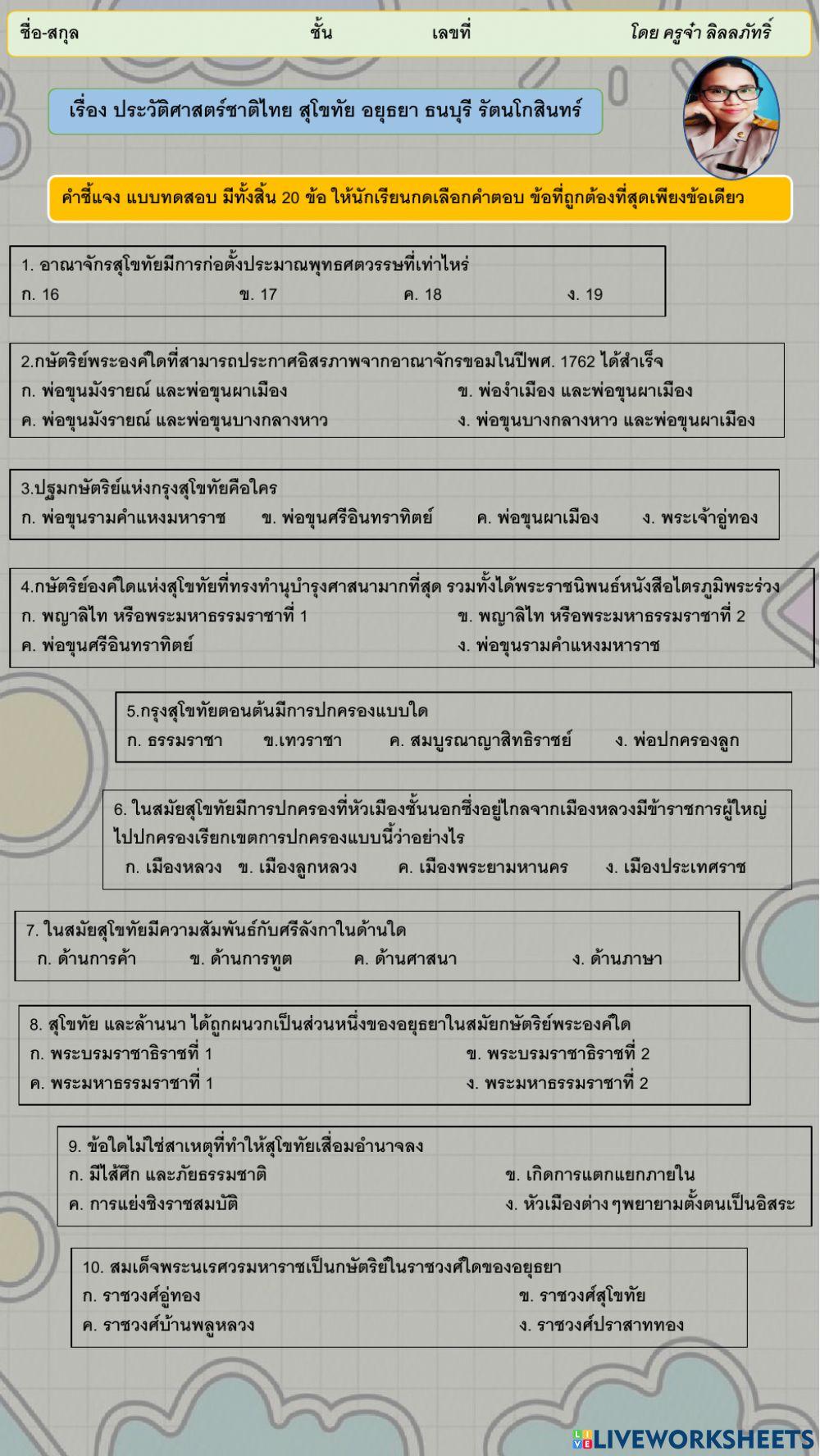4 อาณาจักรไท