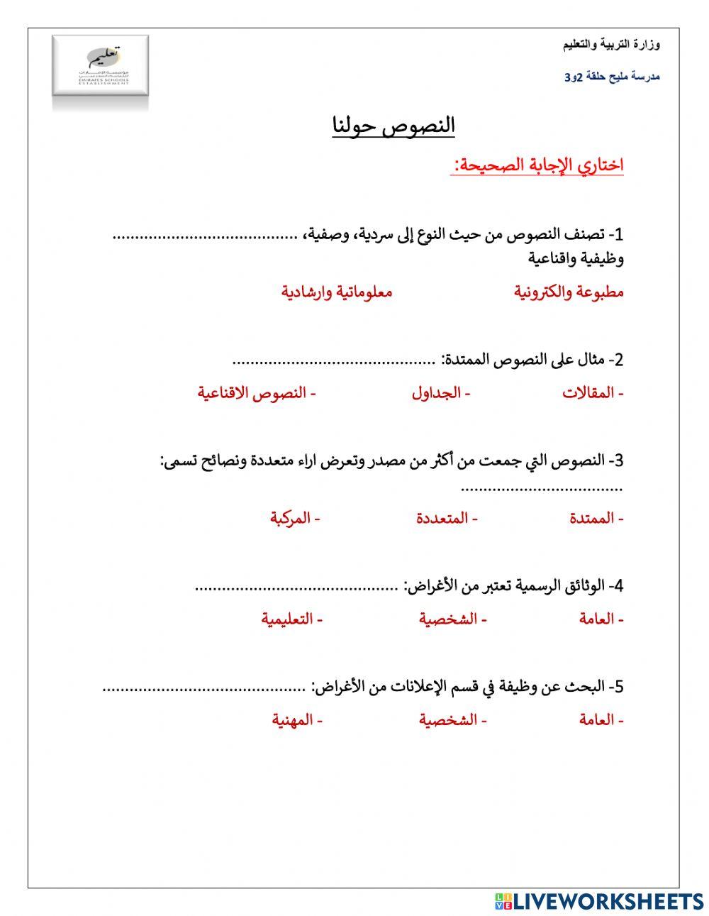 النصوص حولنا