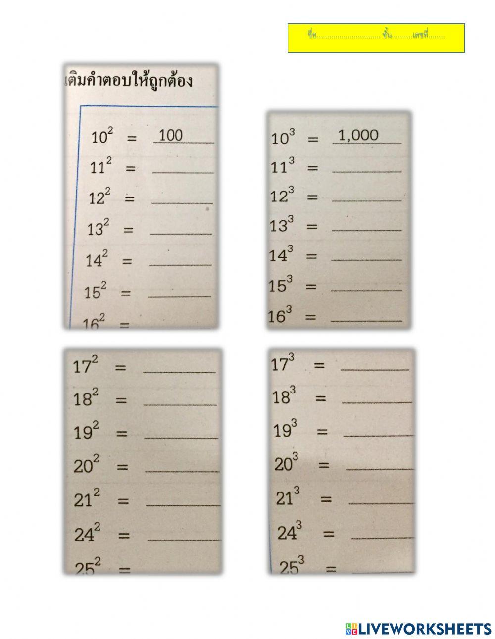 รากที่2,3