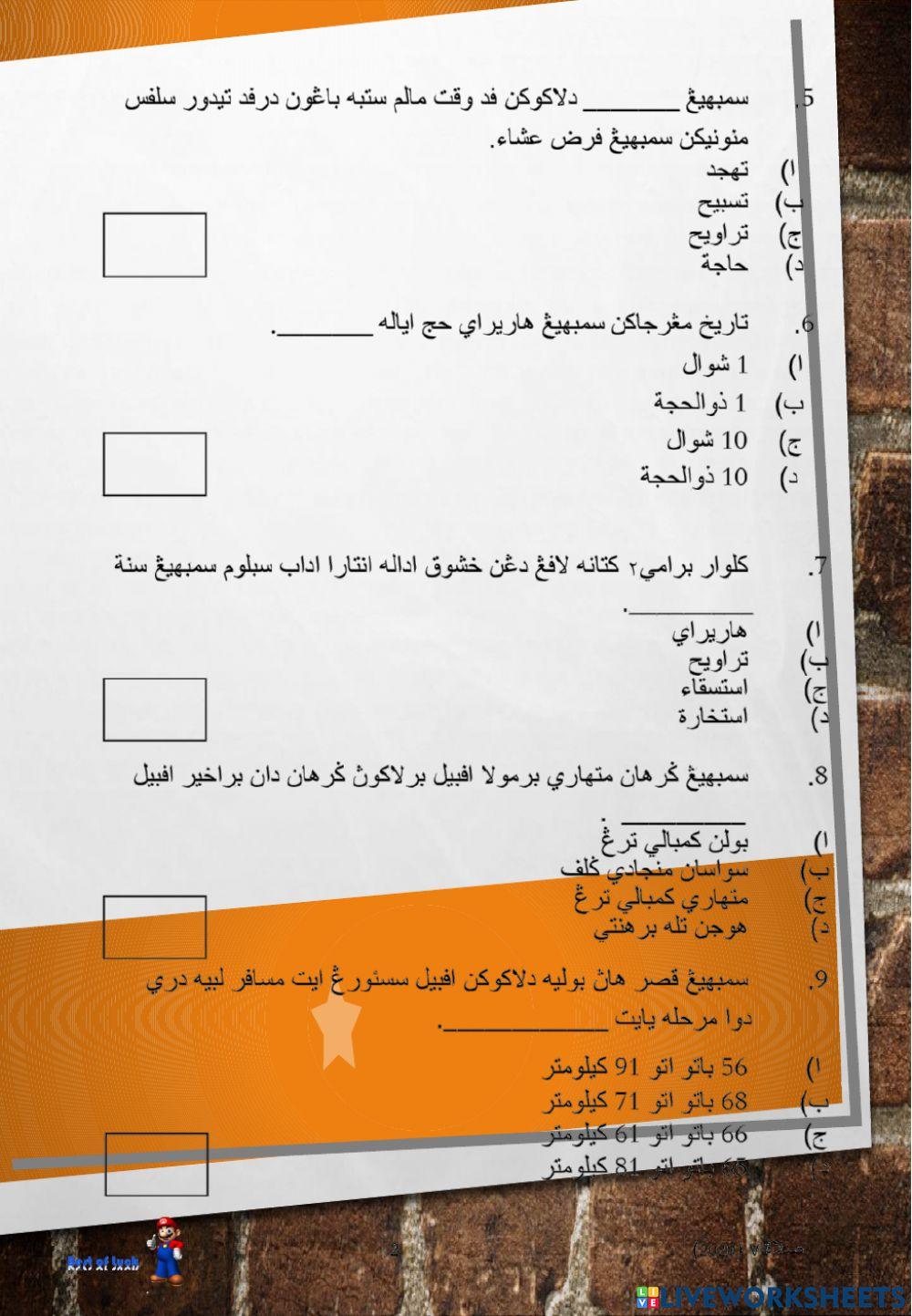 Past year paper 2020 solah