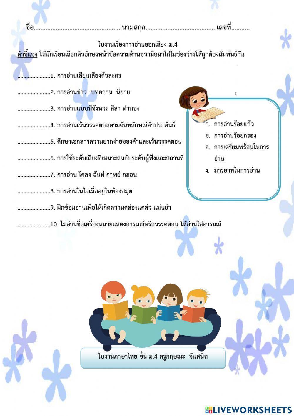 การอ่านออกเสียง ม.4