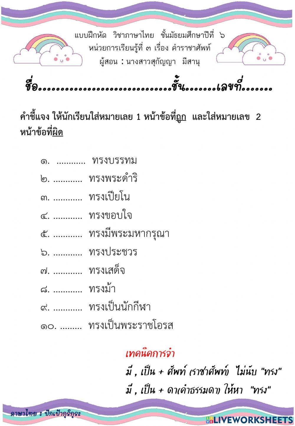 คำราชาศัพท์