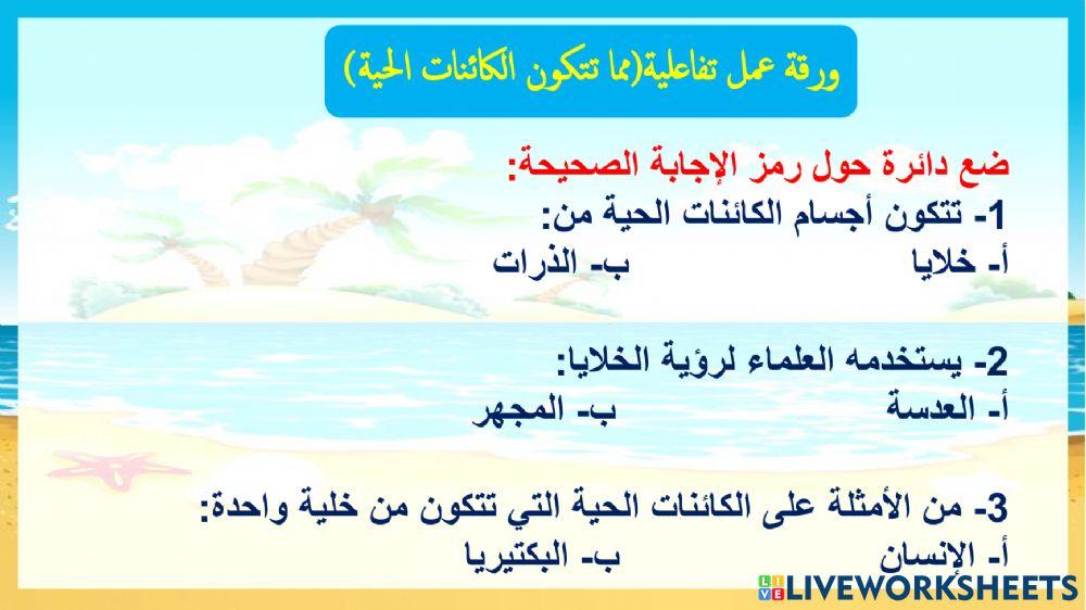 مما تتكون الكائنات الحية