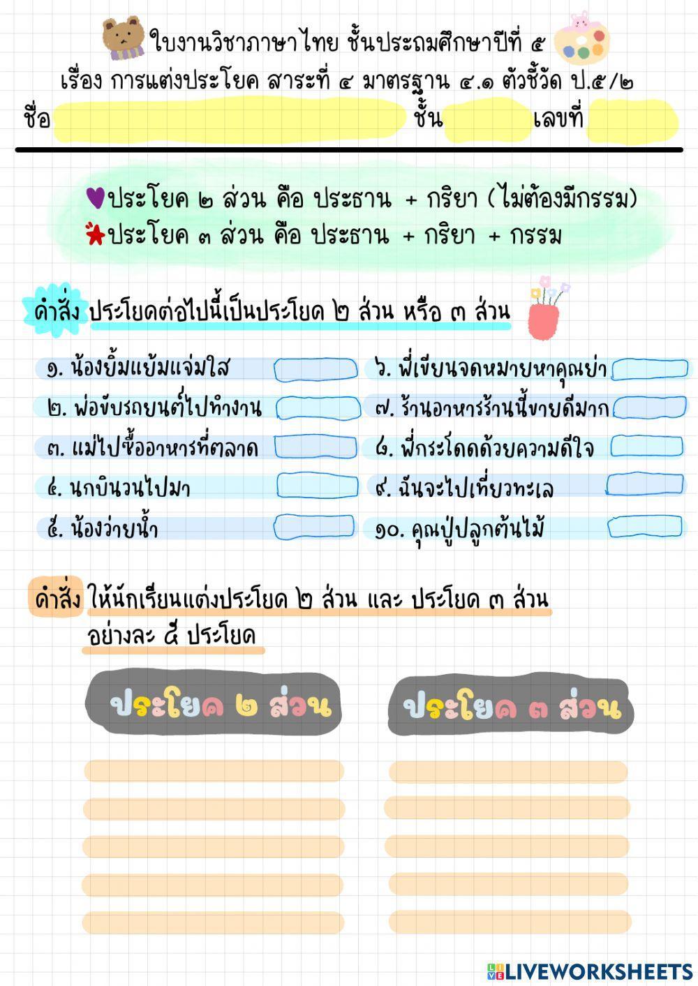 การแต่งประโยค