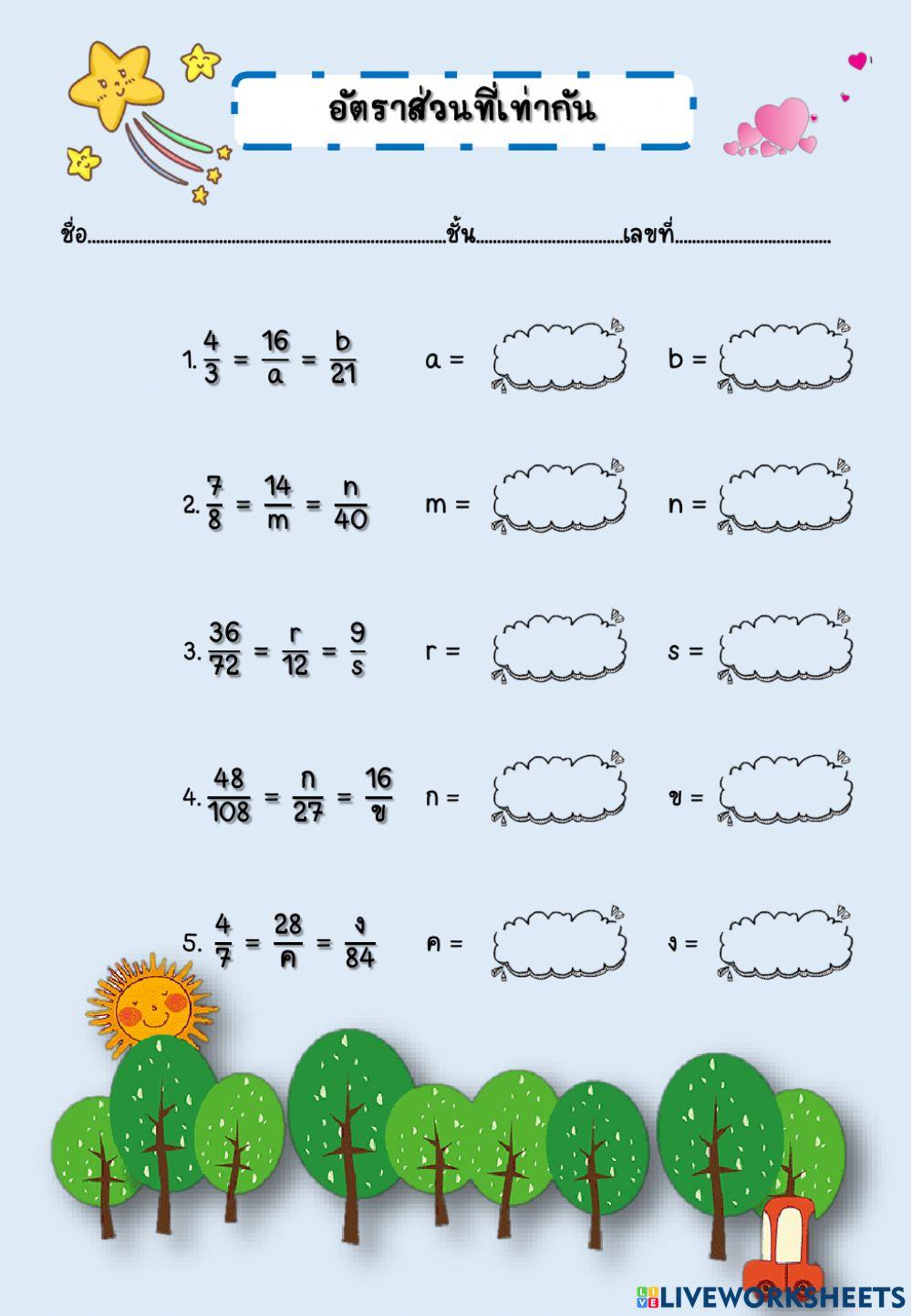 อัตราส่วน