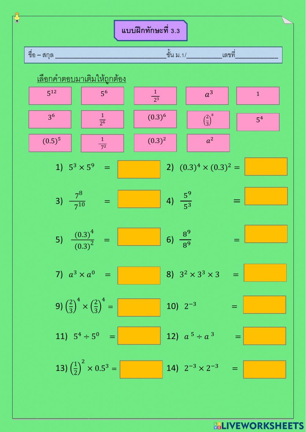แบบฝึกทักษะที่ 3.3
