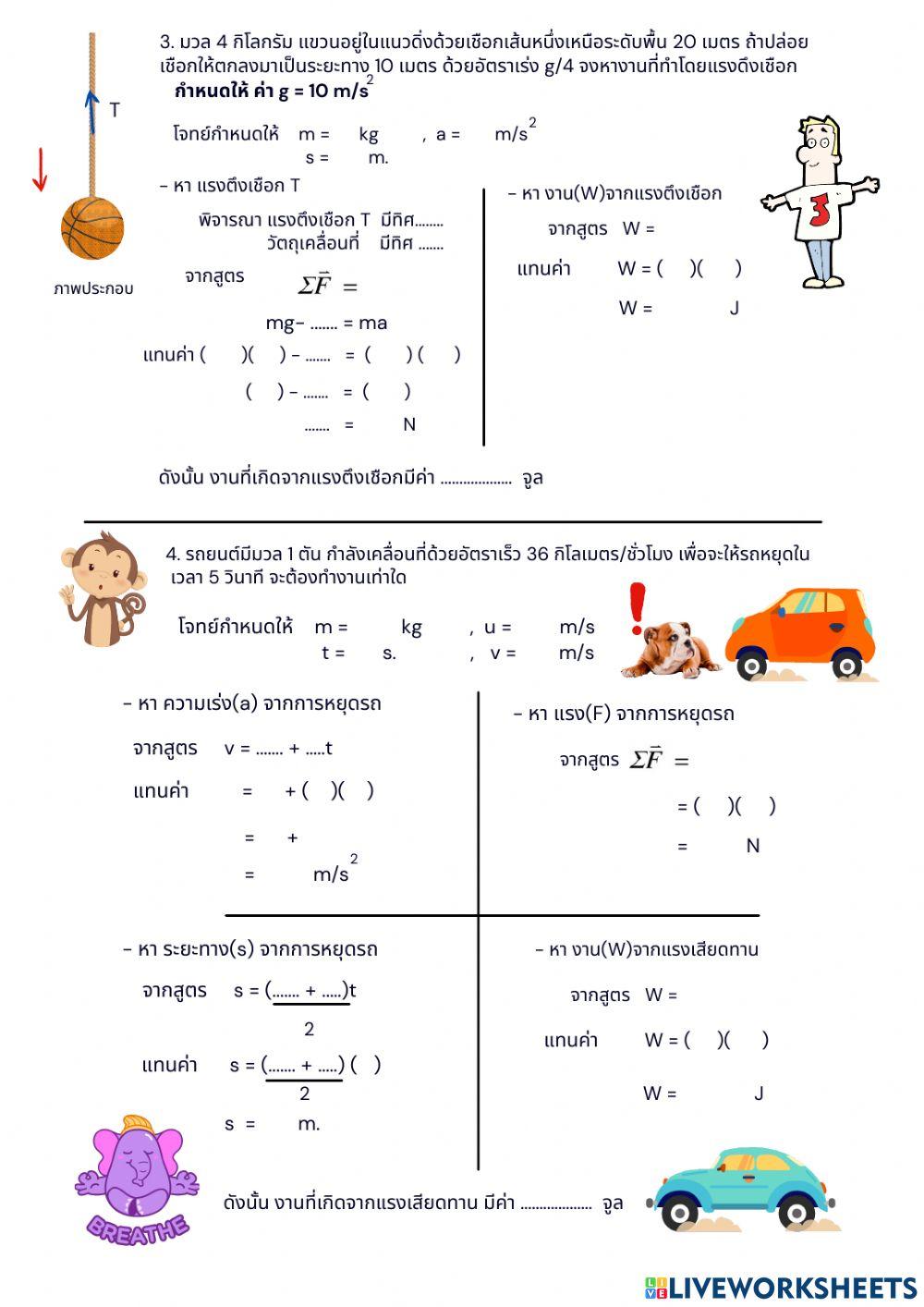 ใบงานที่ 2 คำนวณงาน