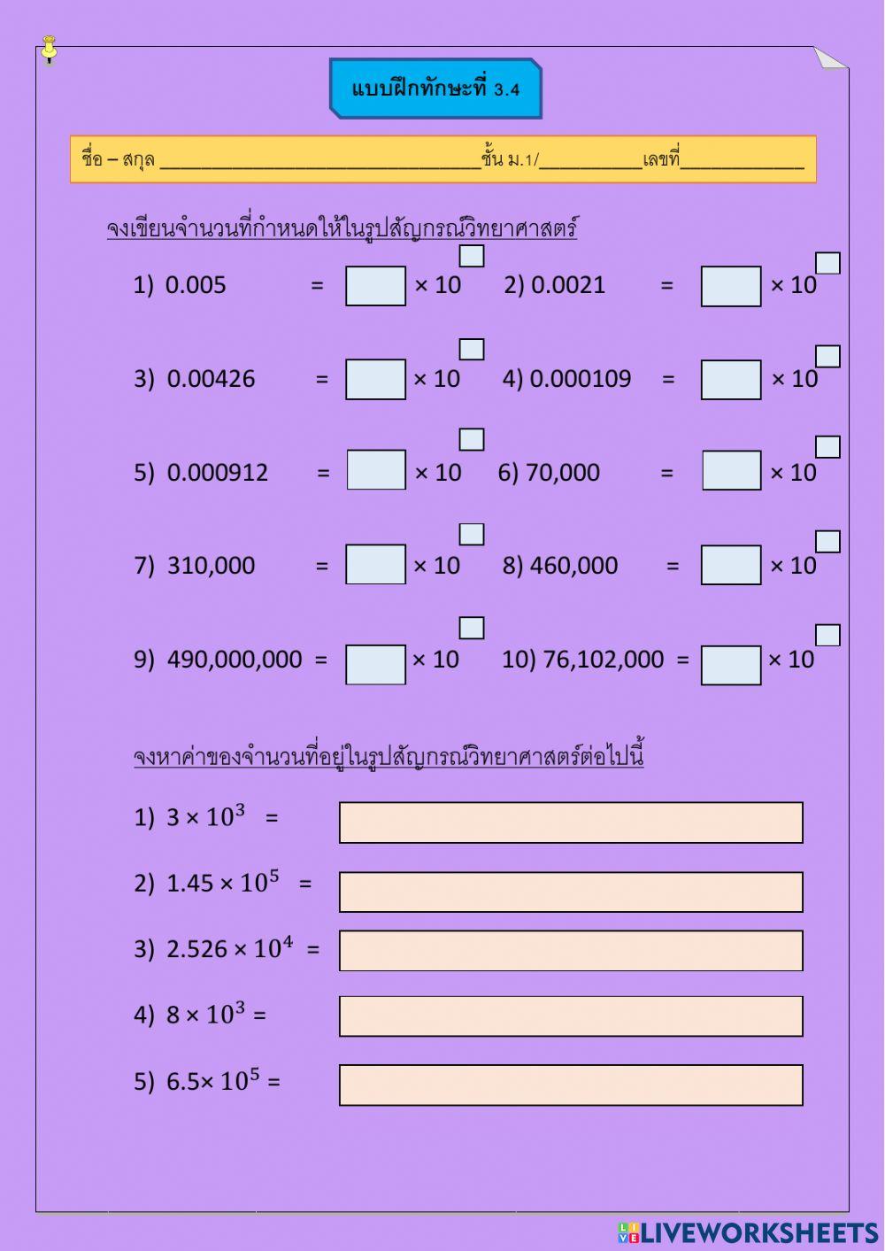 แบบฝึกทักษะที่ 3.4