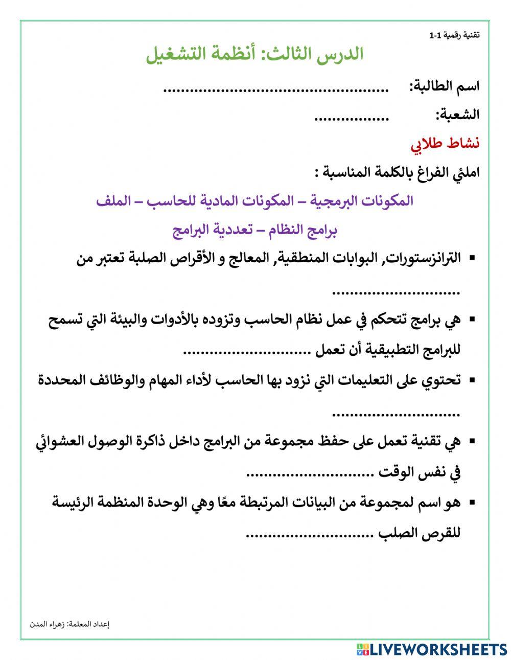 تقييم ختامي أنظمة التشغيل