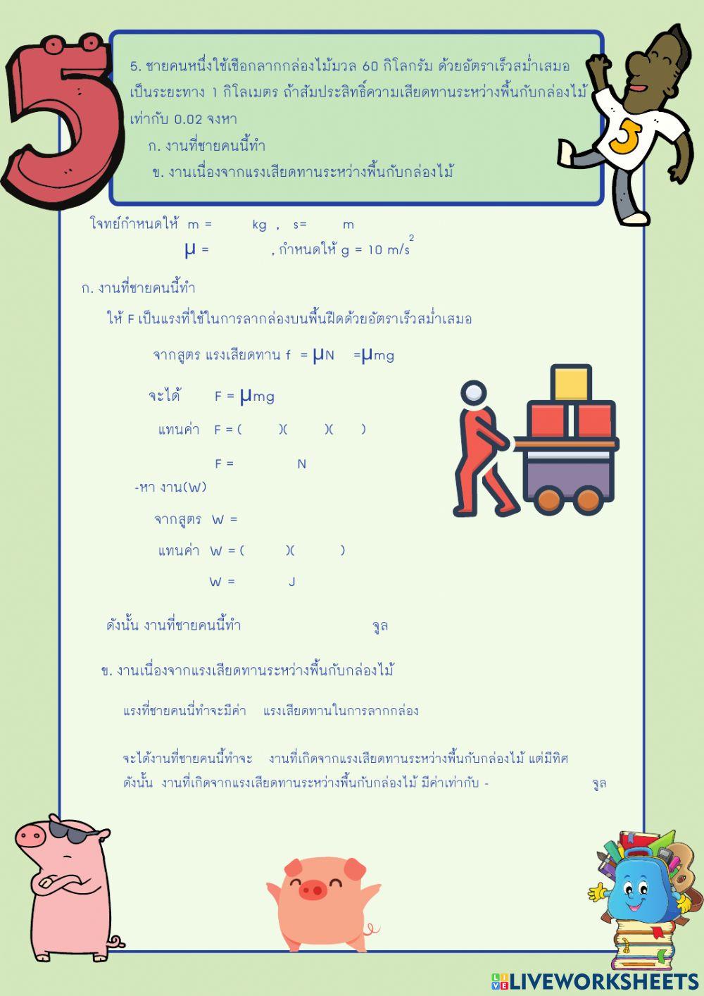 ใบงานที่ 3 คำนวณงาน