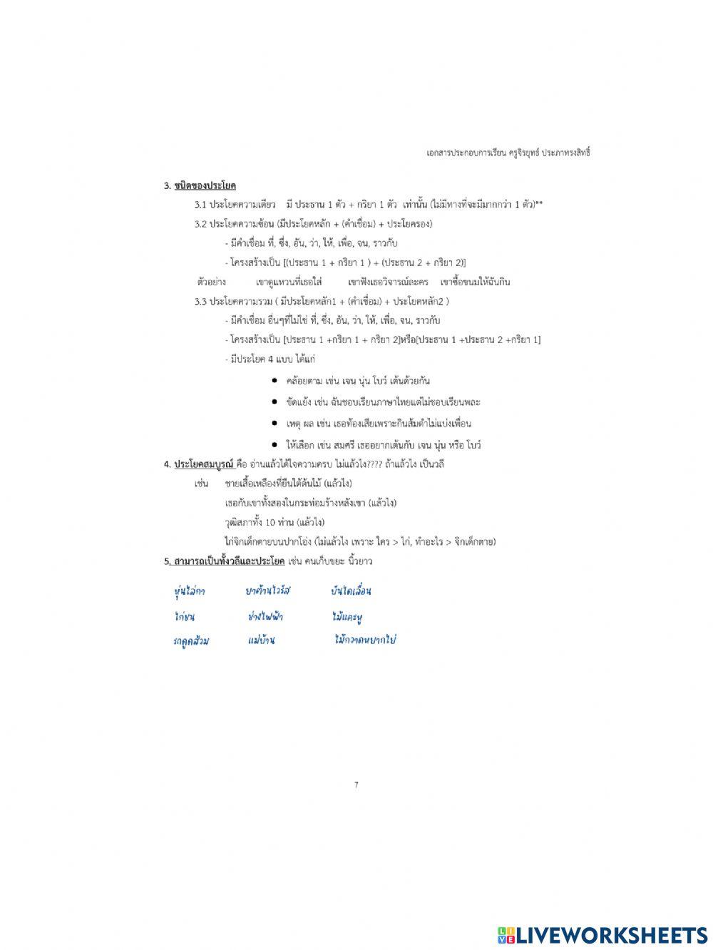 ชนิดของประโยค