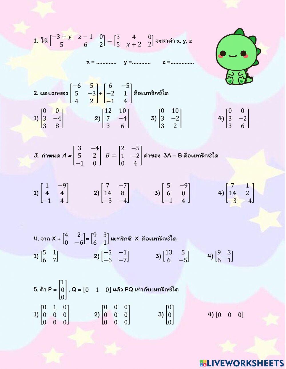 แบบทดสอบเมทริกซ์