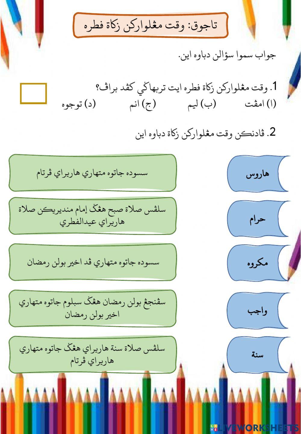 Waktu, Benda & Kadar Zakat Fitrah