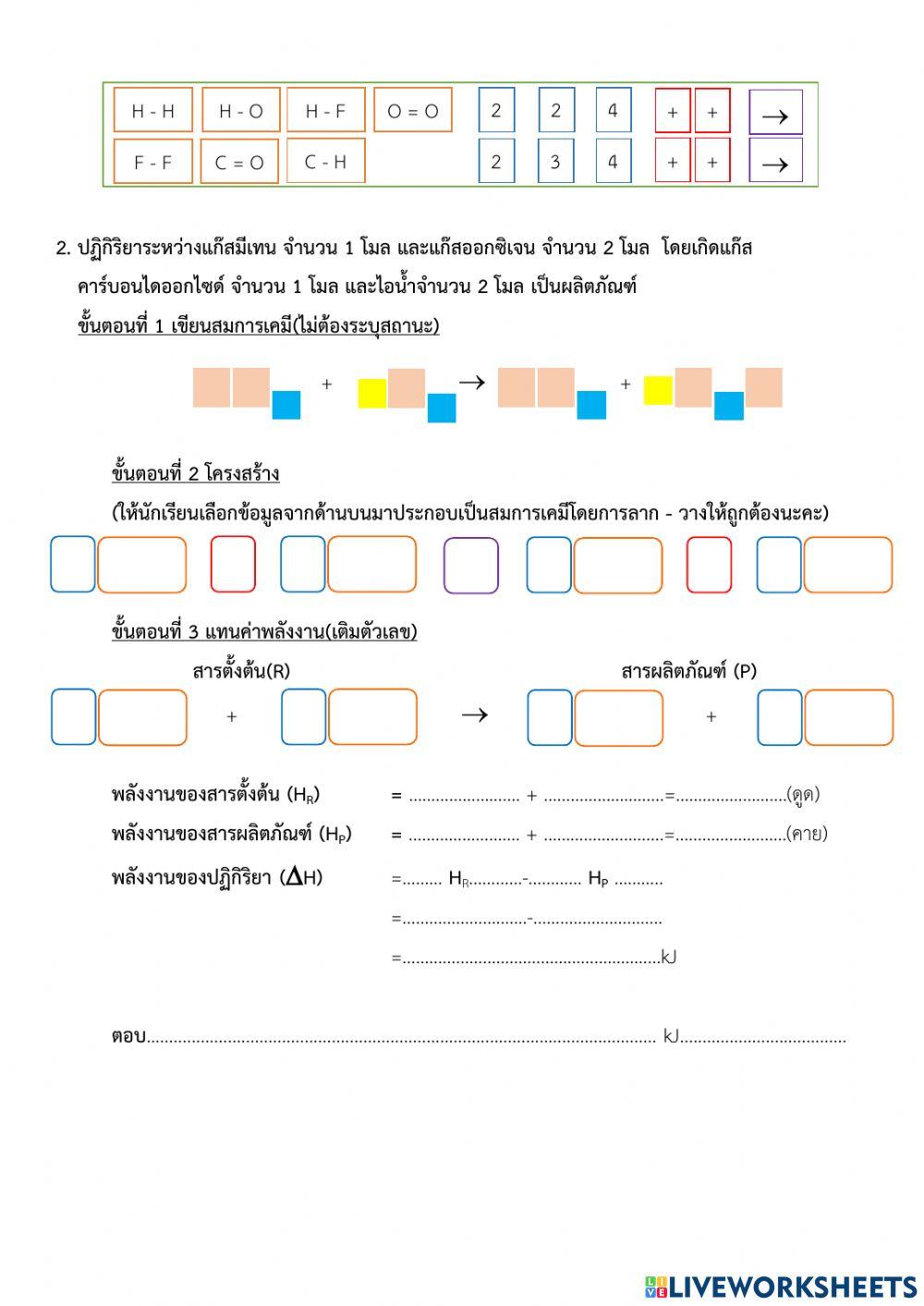 พลังงานของปฏิกิริยา