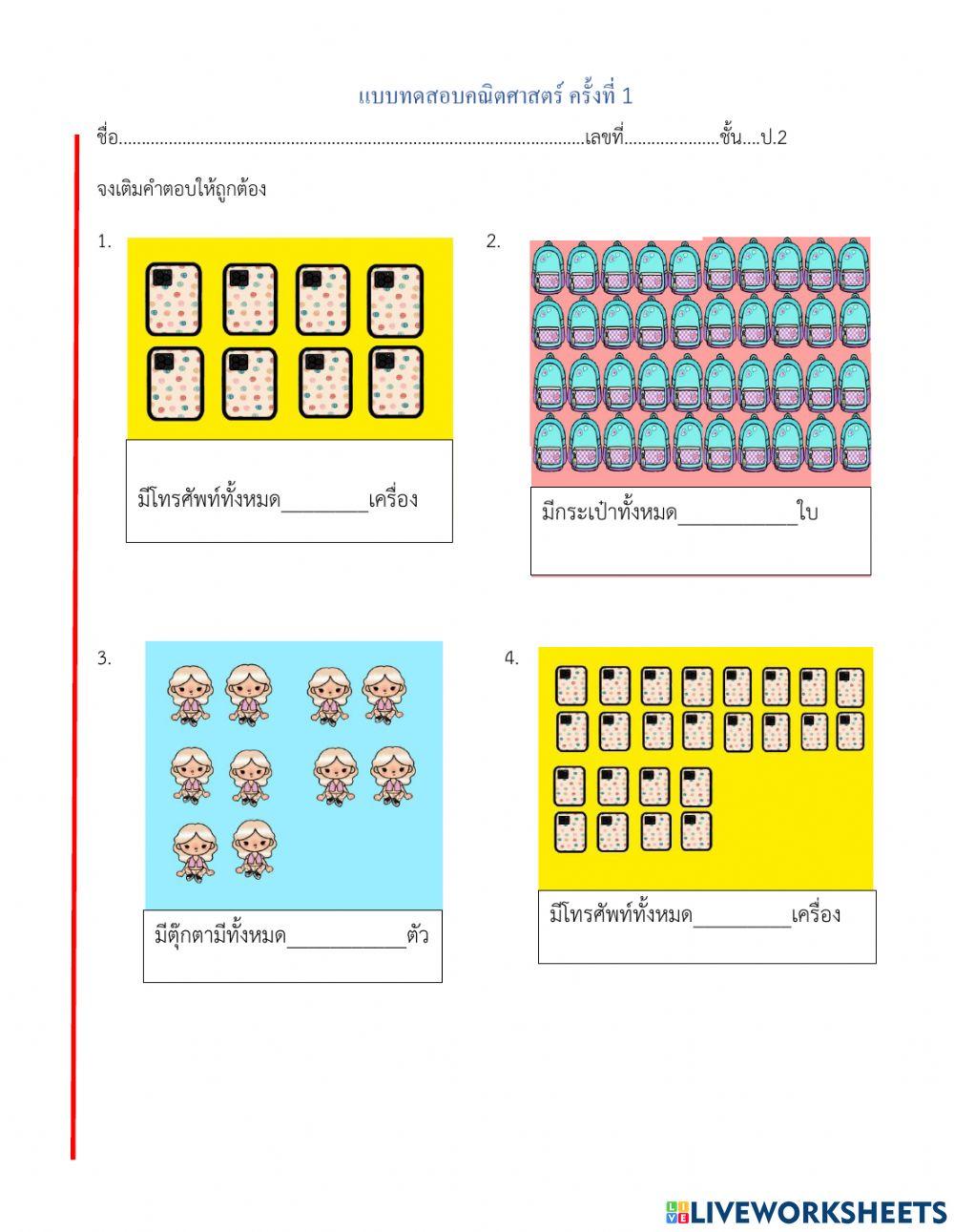 แบบทดสอบคณิตศาสตร์ 1
