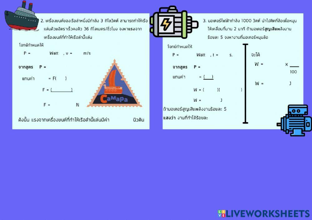 ใบงานที่ 5 กำลัง