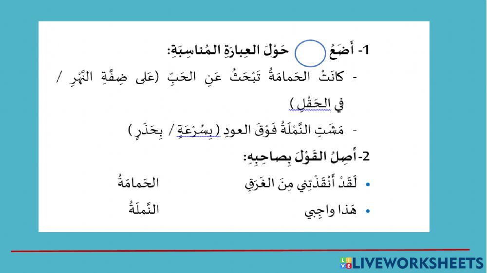 الحمامة والنملة