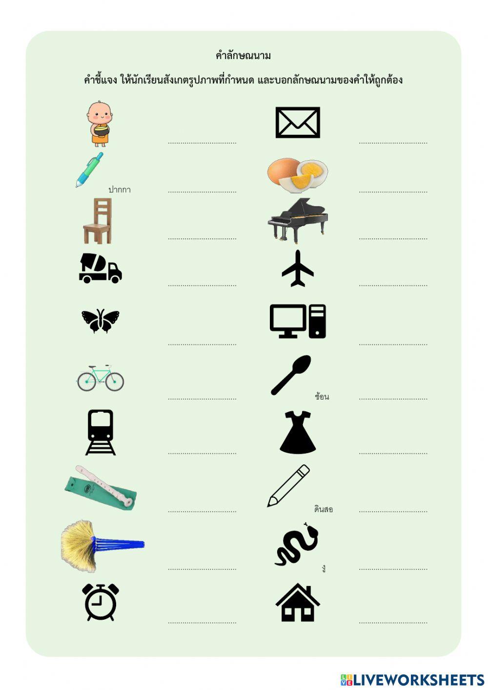 คำลักษณนาม