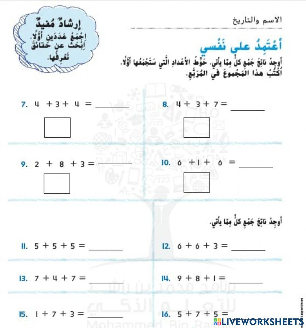 جمع ثلاثة اعاد