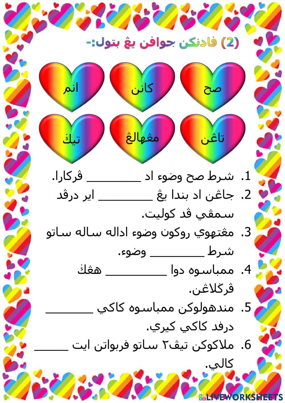 Syarat sah wudhu & sunat wudhu