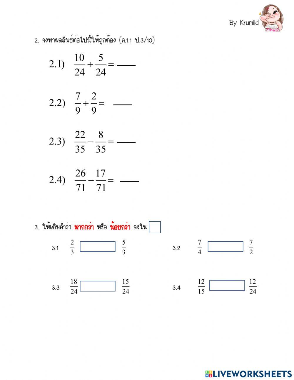 แบบทดสอบ เรื่องเศษส่วน ป.3