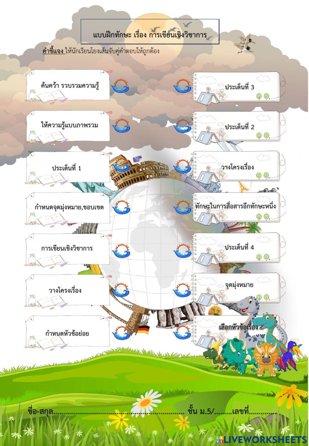 แบบฝึกทักษะ เรื่อง การเขียนเชิงวิชาการ