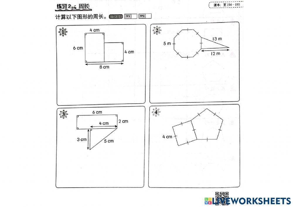 单元六：空间（周长）