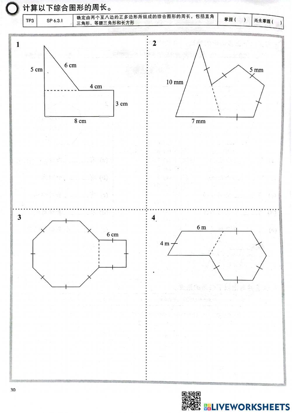 单元六：空间（周长）