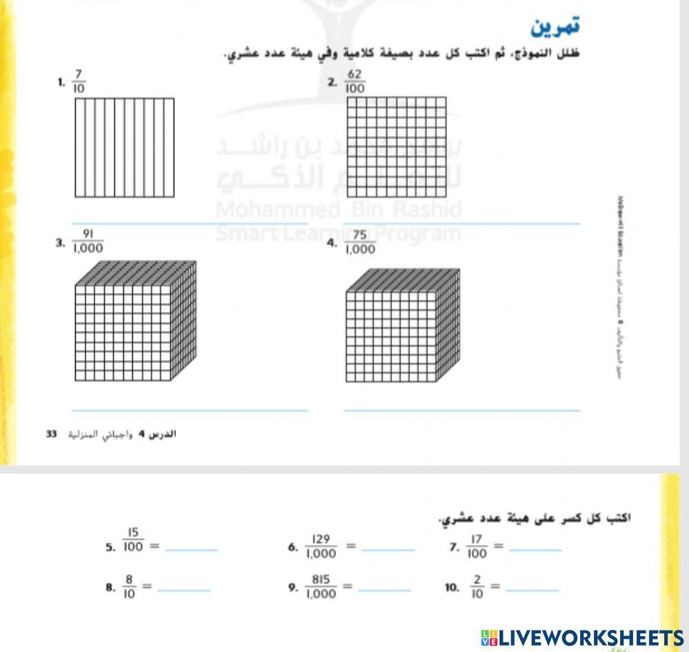 الكسور العشرية