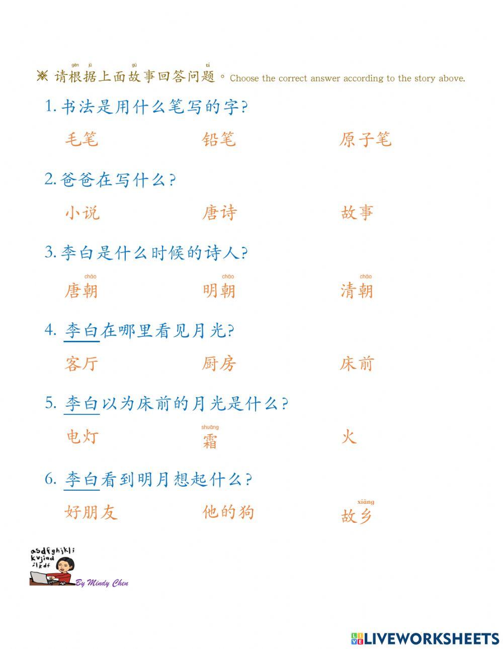 华语第四册第十三课b