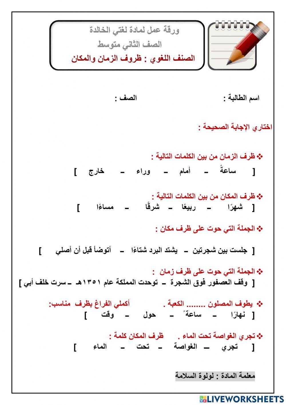 ظروف الزمان والمكان