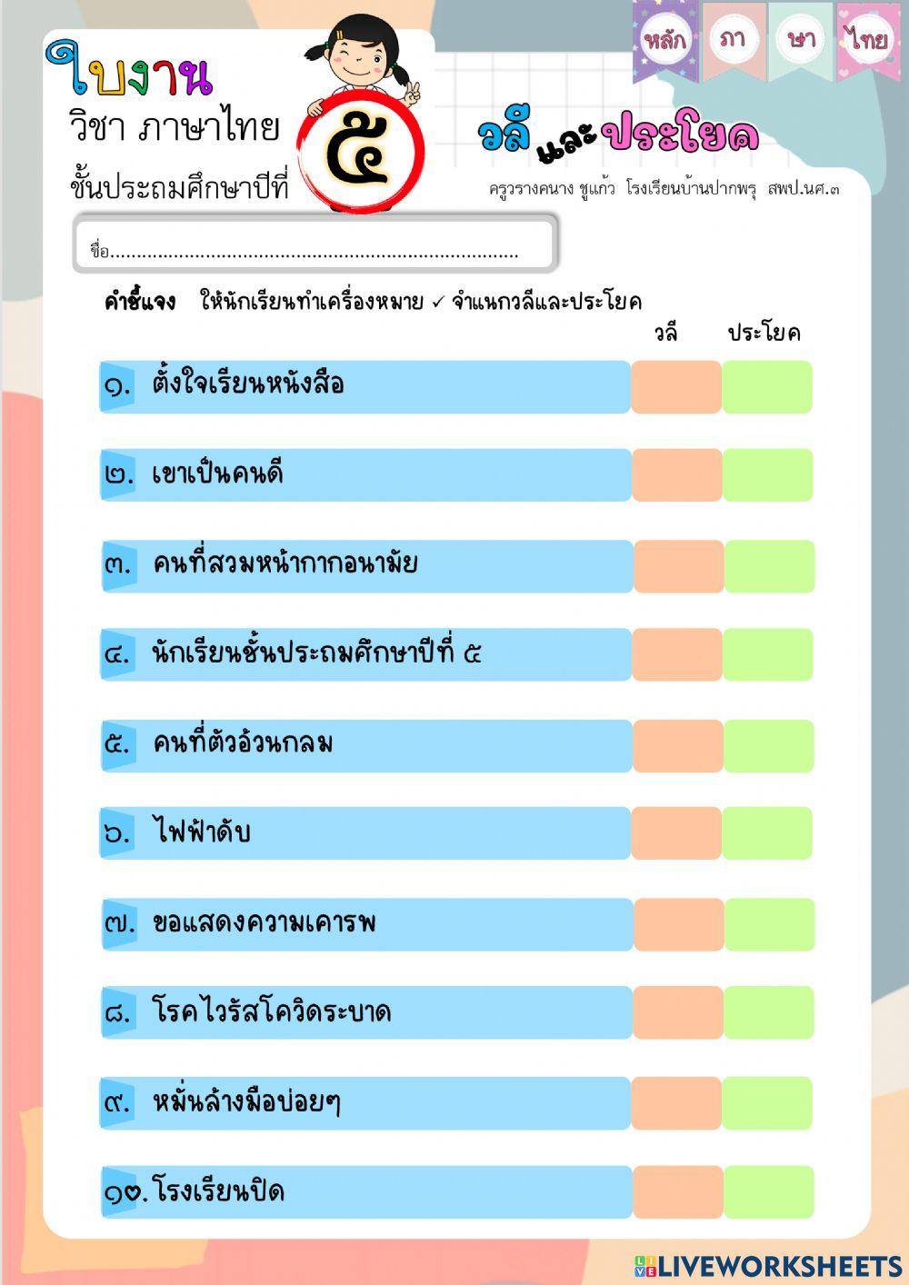 วลีและประโยค