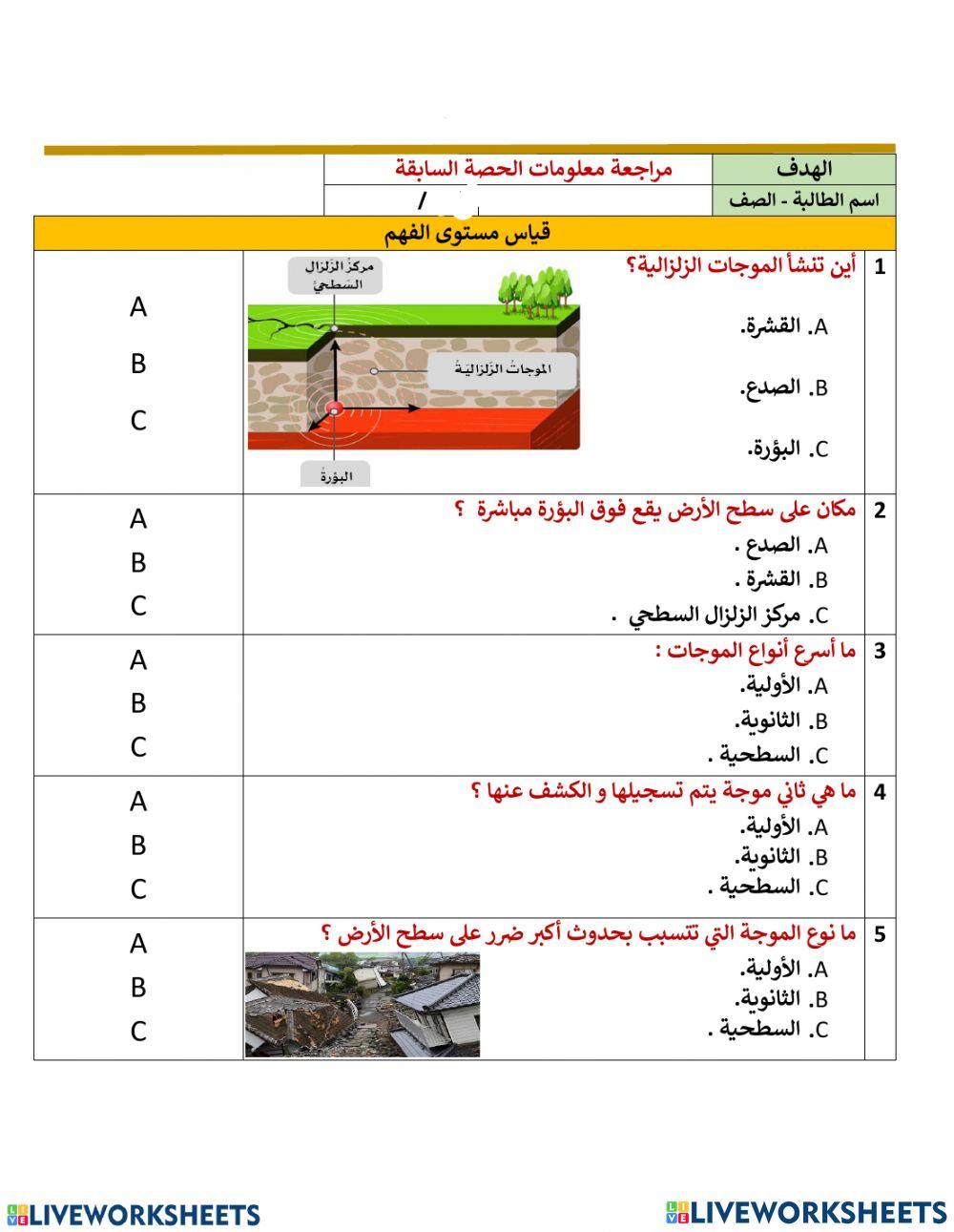 ما الموجات الزلزالية
