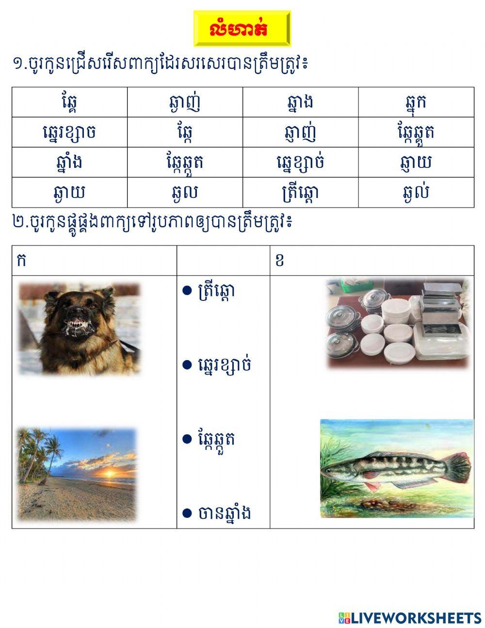 លំហាត់