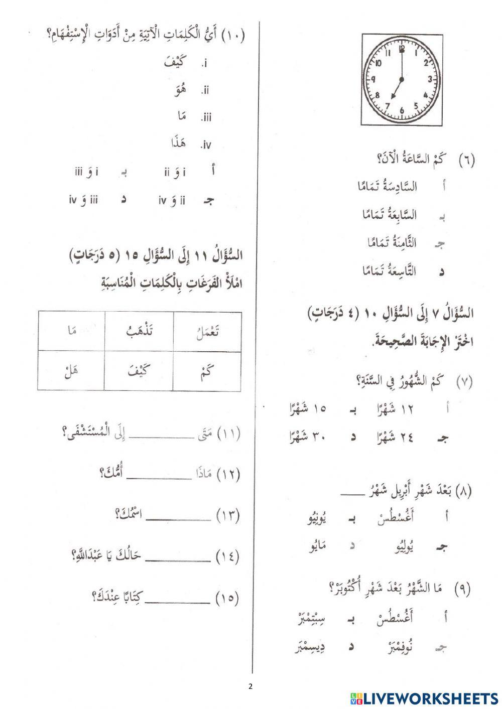 Bengkel UPKK Bahasa Arab