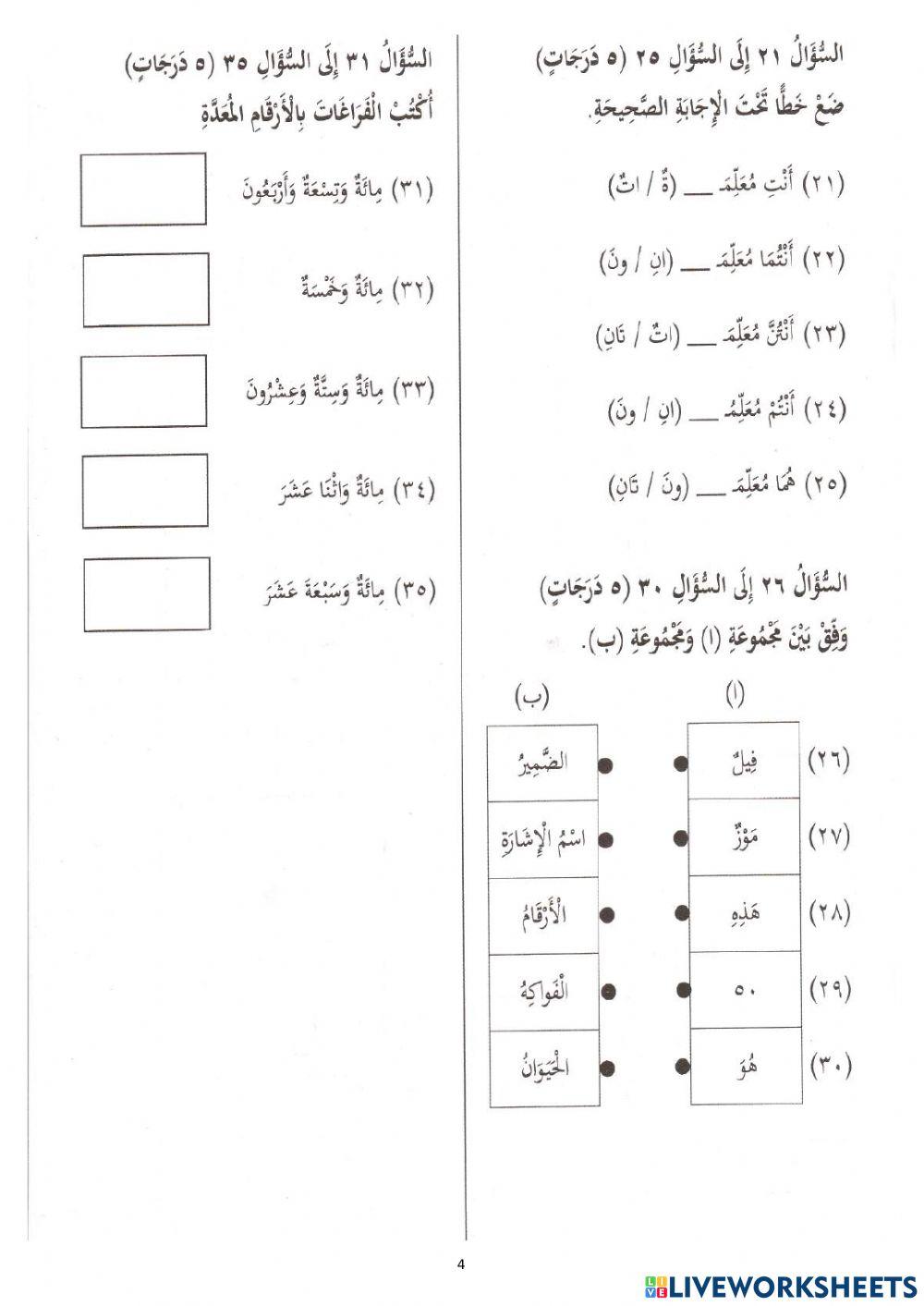 Bengkel UPKK Bahasa Arab