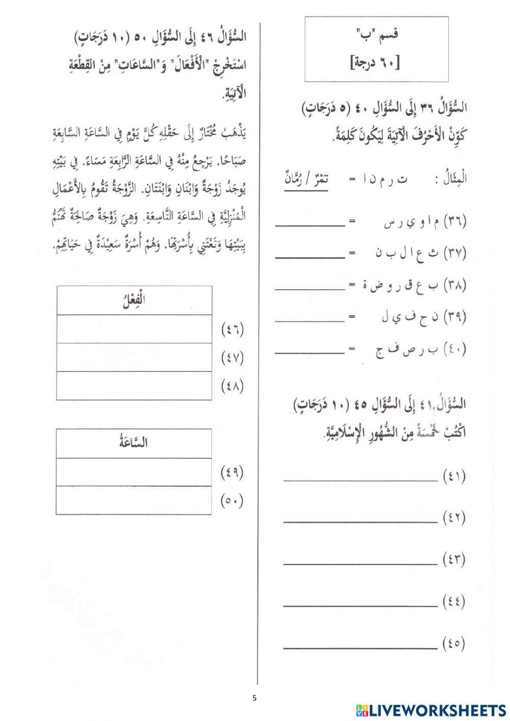Bengkel UPKK Bahasa Arab