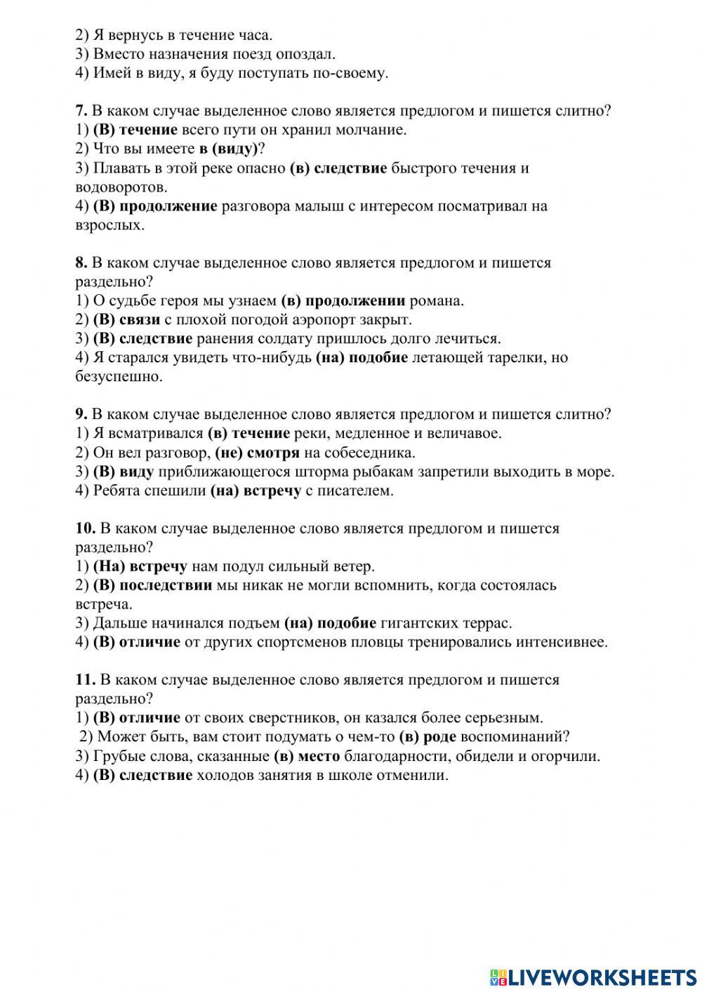 Правописание производных предлогов