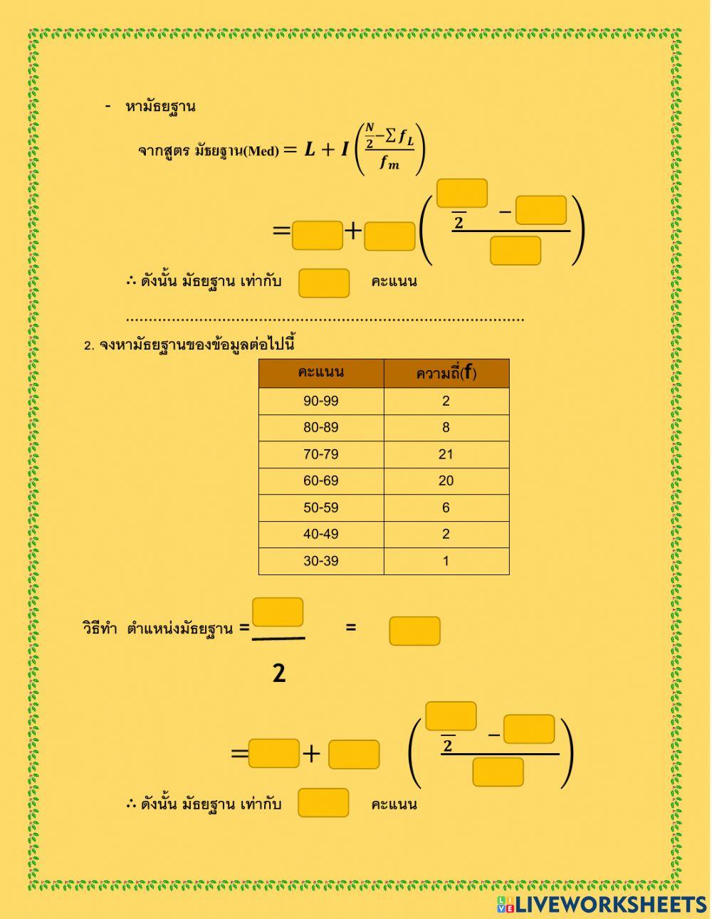 มัธยฐาน