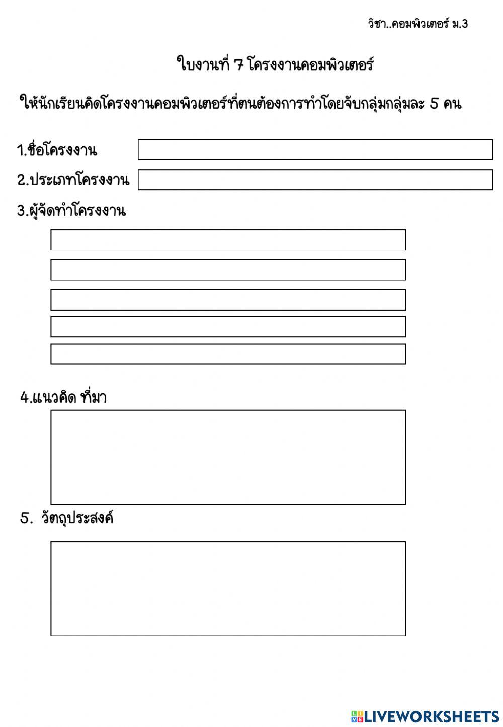 ใบงานที 7 โครงงานคอมพิวเตอร์