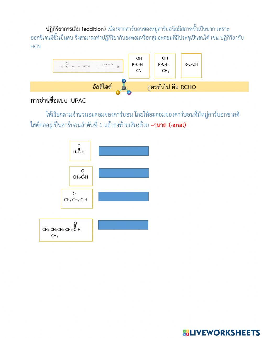 อัลดีไฮด์และคีโตน