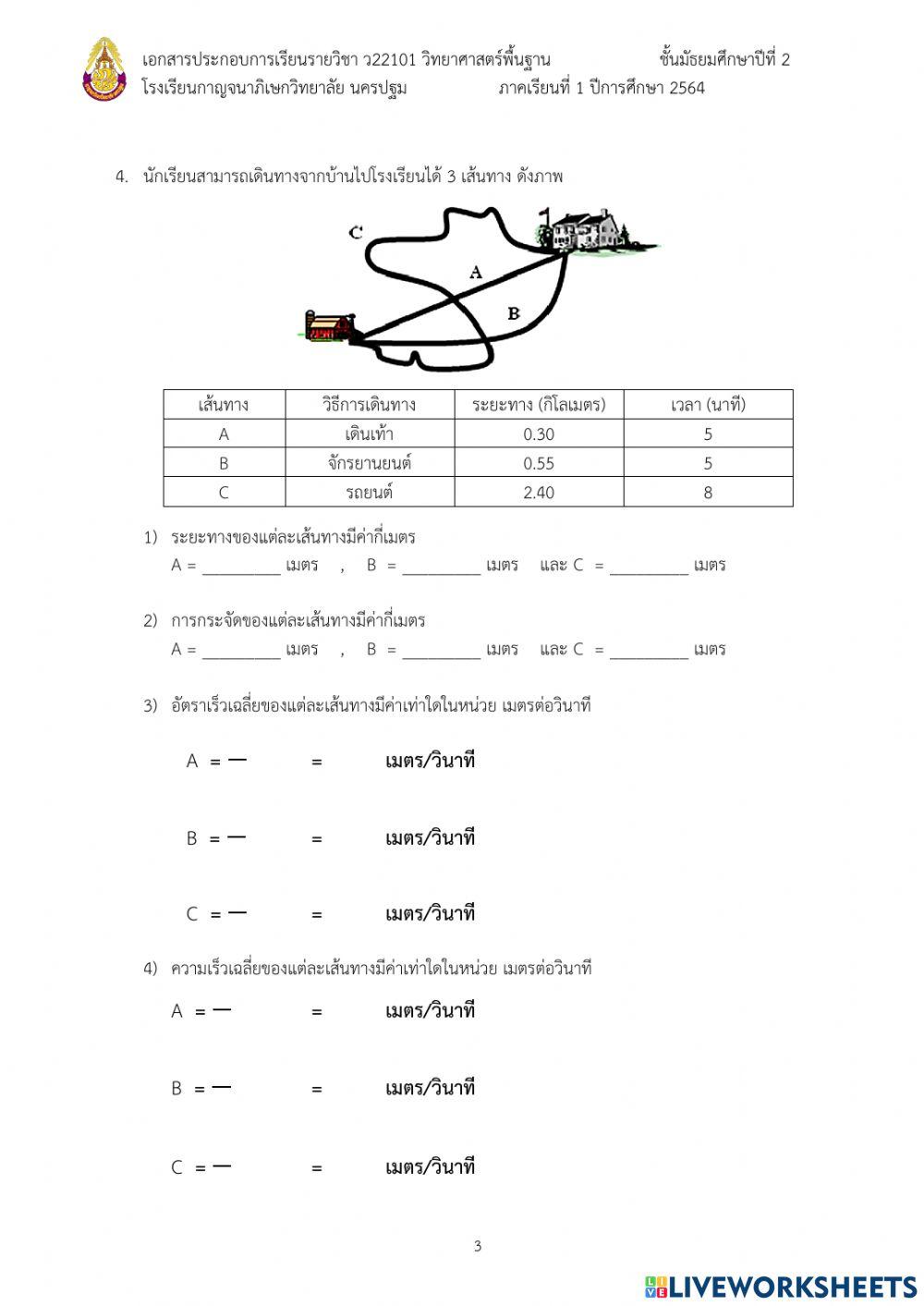 4.2 อัตราเร็วและความเร็ว