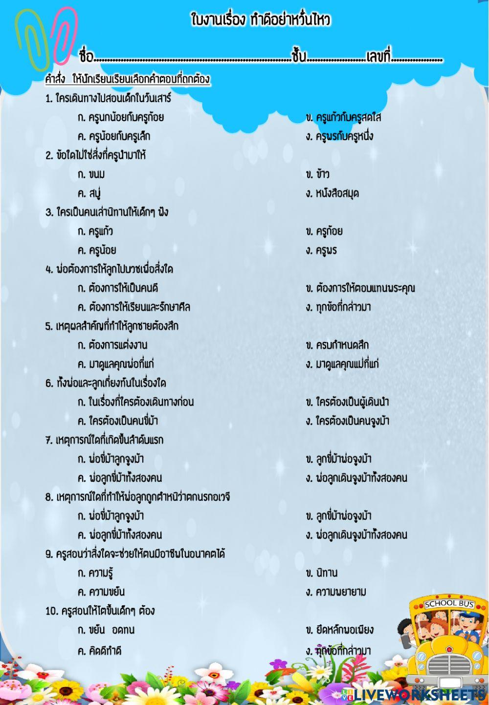 ทำดีอย่าหวั่นไหว