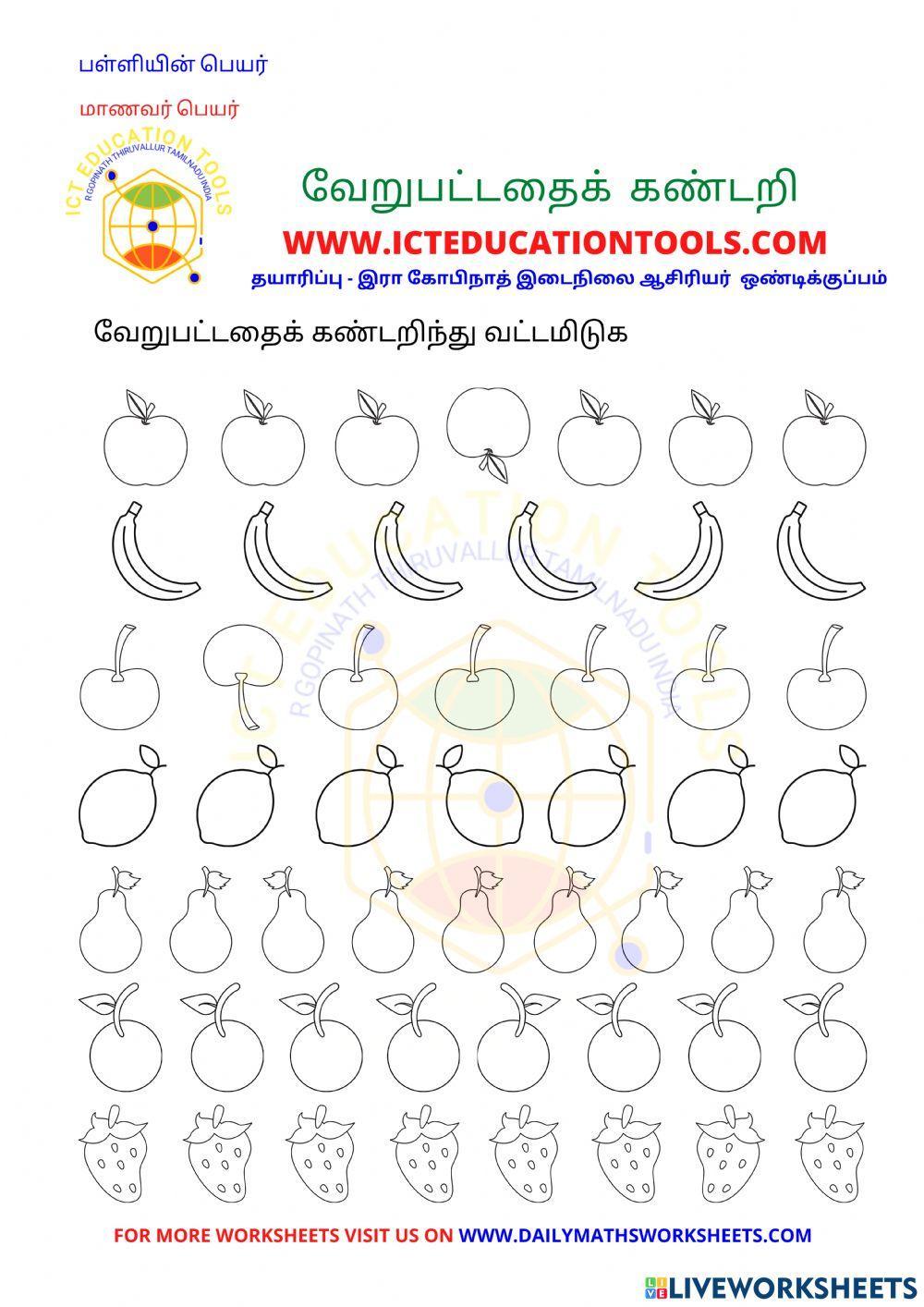 வேறுபட்டதைக் கண்டறி