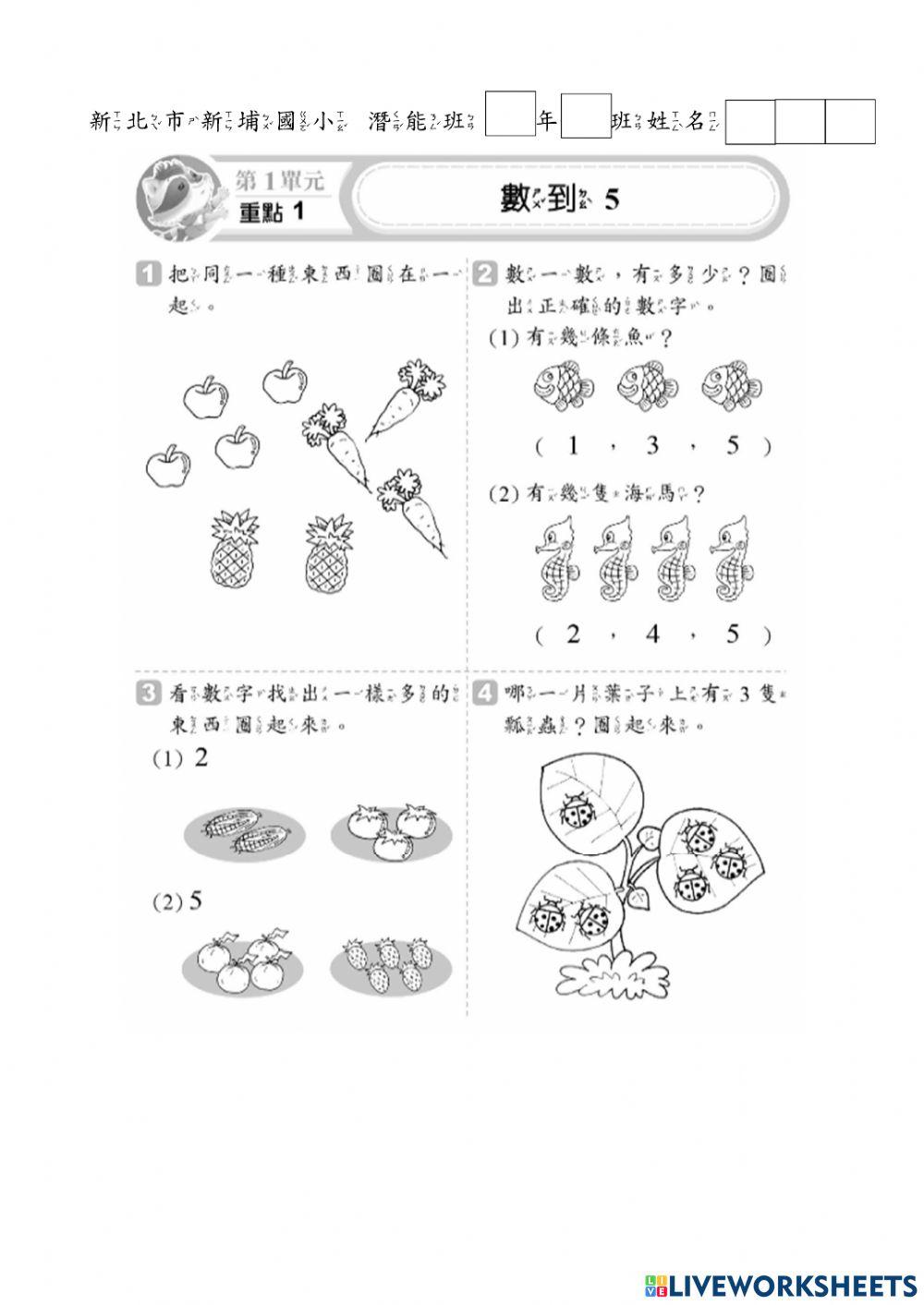 Math1-1 1387360 | heaven1109 | Live Worksheets
