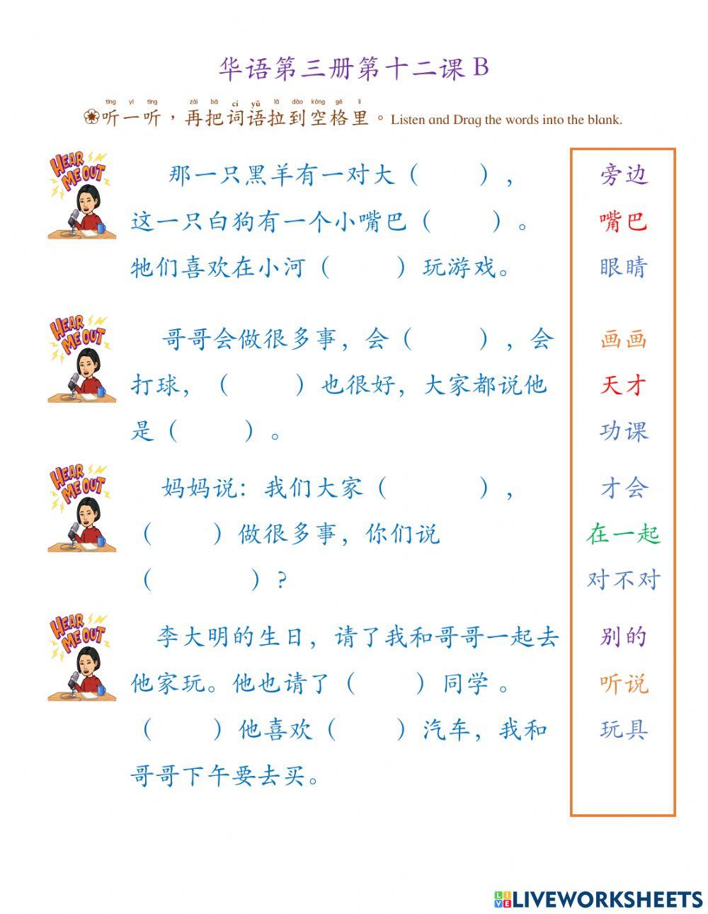 华语第三册第12课b