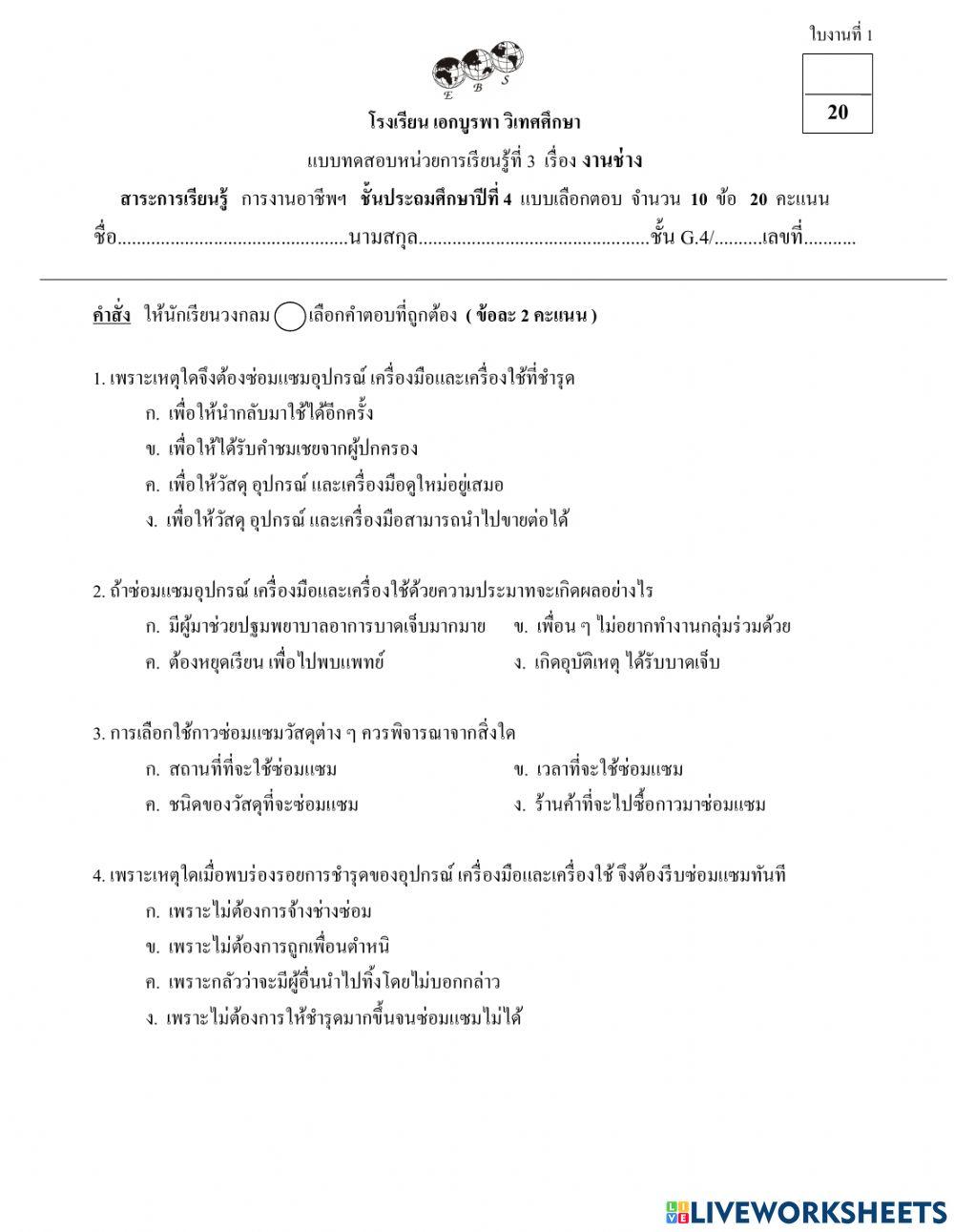 ใบงานที่3 เรื่องงานช่าง g.4