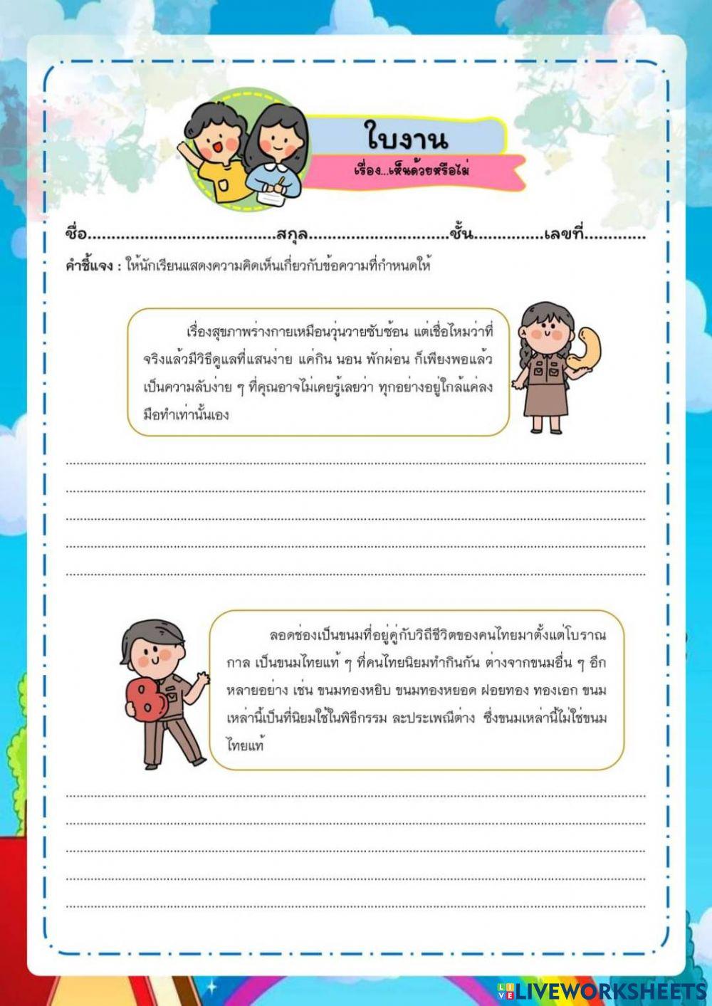 การเขียนแสดงความคิดเห็น