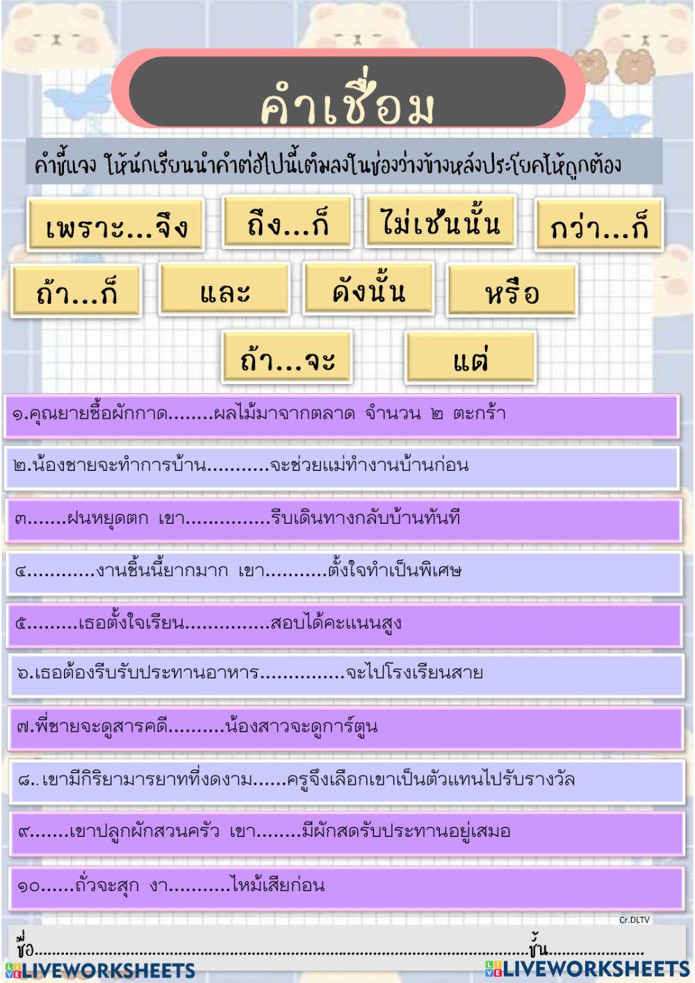 คำเชื่อม
