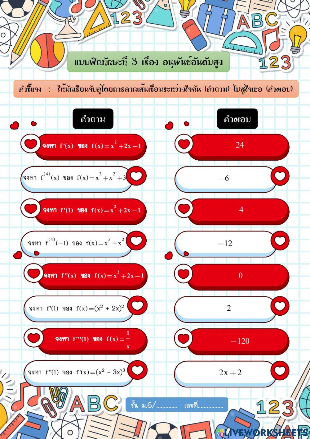 แบบฝึกทักษะที่ 3 เรื่อง อนุพันธ์อันดับสูง